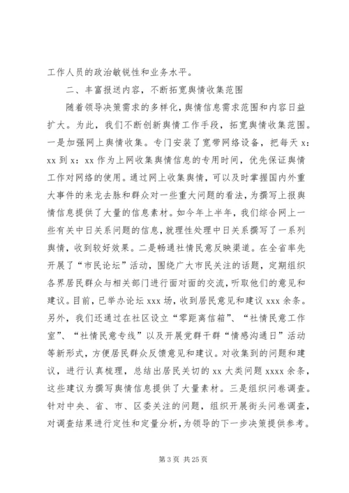 信息舆情调研经验交流材料_1.docx