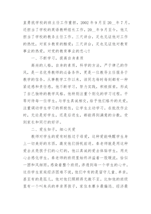 教导主任优秀个人先进事迹材料5篇.docx