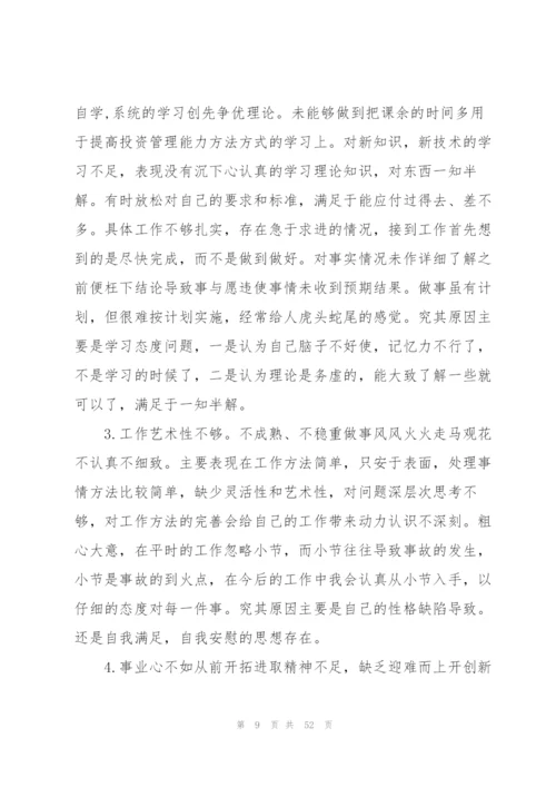 银行党员批评与自我批评发言稿(16篇).docx