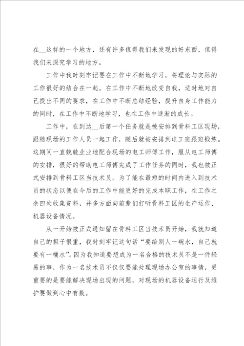 助理工程师职称技术工作总结9篇