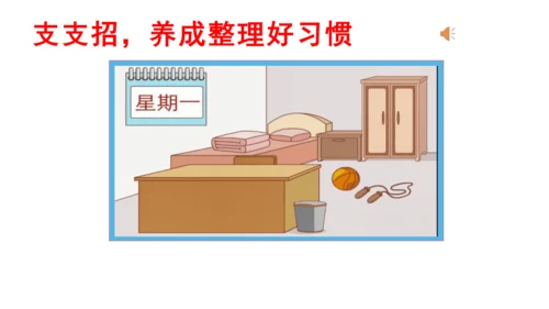一下11 让我自己来整理 第二课时 课件（59张PPT）