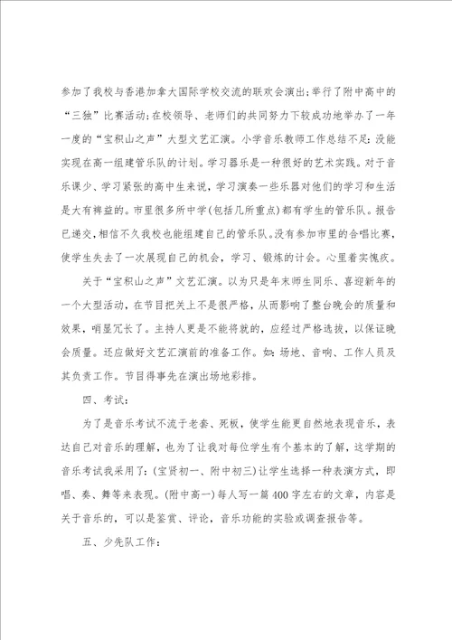 小学音乐教师工作总结2023范文