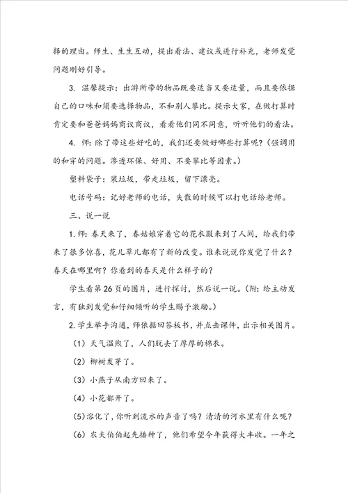 苏教版数学一下：练习七教案