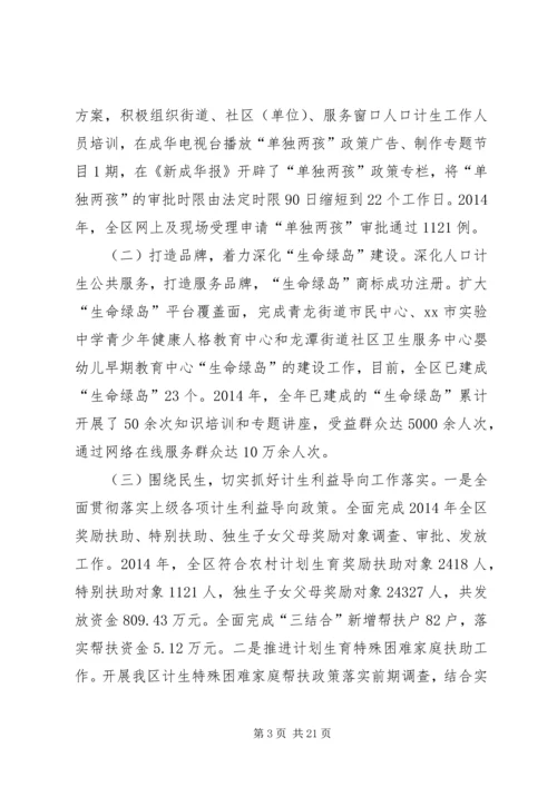 人口和计划生育局机构编制工作总结5篇精编.docx