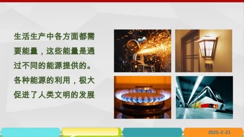 22.1 能源22.2核能 (共30张PPT) -2023-2024学年九年级物理全一册同步高效助教