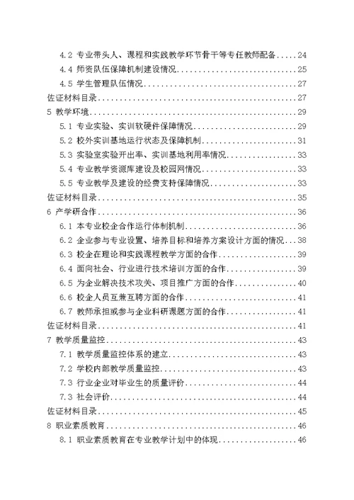 材料工程技术专业剖析报告