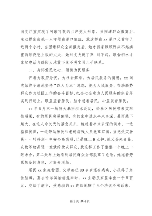 社区党总支书记先进事迹材料精编.docx
