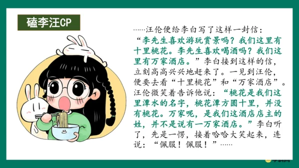（统编版五四制）一年级语文下册同步精品课堂系列《语文园地三》（教学课件）