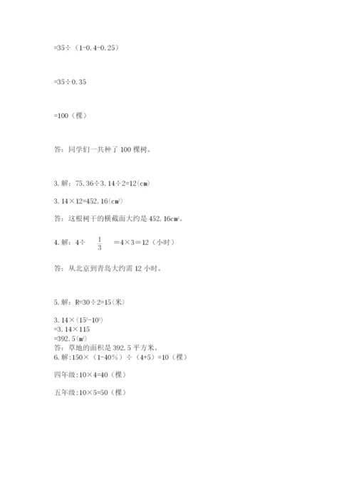 2022年人教版六年级上册数学期末测试卷附答案【达标题】.docx