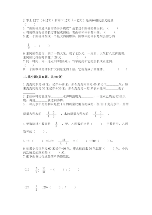 北师大版六年级下册数学 期末检测卷含精品答案.docx