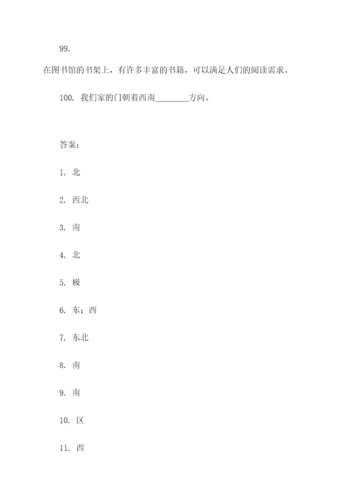 五年级方向和位置的填空题