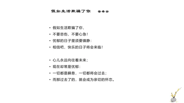 九上第一单元——走进诗歌生活一诗歌鉴赏 课件（共24张PPT）