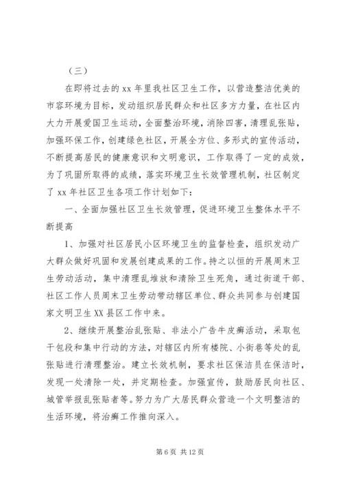 环卫所工作计划 (3).docx