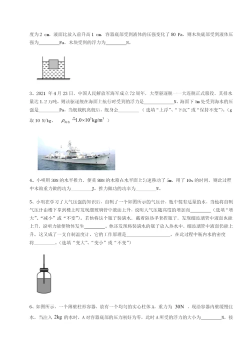 基础强化新疆喀什区第二中学物理八年级下册期末考试专项测试A卷（附答案详解）.docx