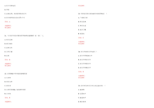 2022年03月北京顺义区事业单位招聘医疗岗12人一笔试参考题库带答案解析