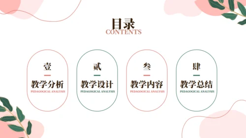 素雅柔和教学通用PPT模板