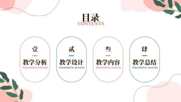 素雅柔和教学通用PPT模板