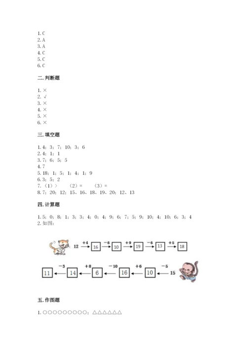 小学数学试卷一年级上册数学期末测试卷精品带答案.docx
