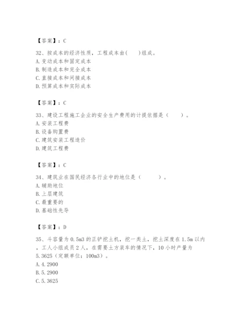 2024年初级经济师之初级建筑与房地产经济题库含答案【突破训练】.docx