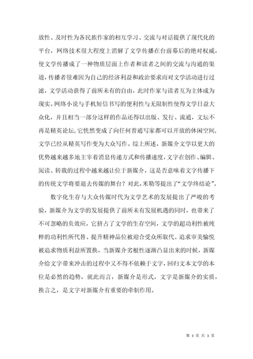 新媒介传播对传统文学的冲击.docx