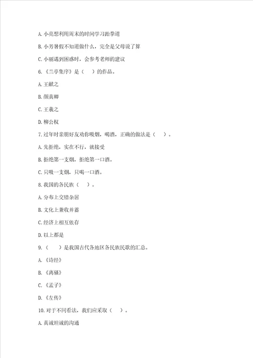2022五年级上册道德与法治期末测试卷带答案a卷