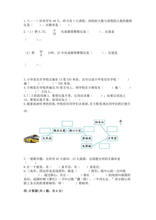 人教版六年级上册数学期末测试卷附答案ab卷.docx