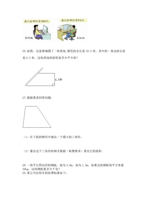 五年级数学应用题大全含答案【预热题】.docx