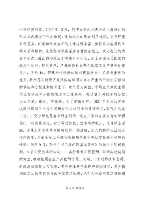 新经济政策党内检查与监督思想.docx