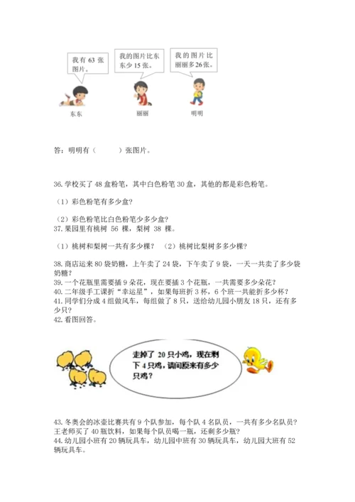 二年级上册数学应用题100道【原创题】.docx