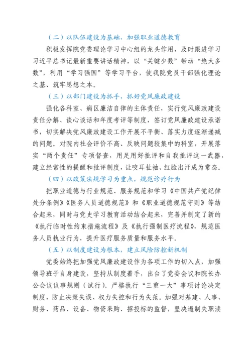 在医院党风廉政建设工作部署会议上的讲话.docx