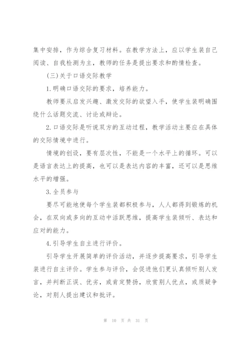 有关新学期教师工作计划范文汇编8篇.docx