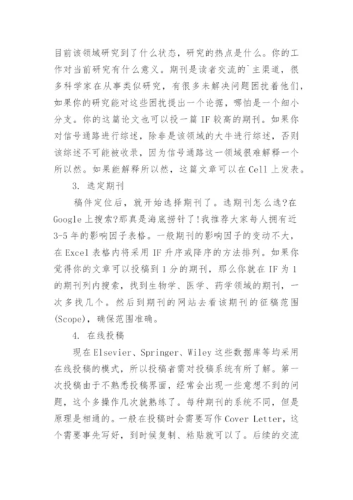 SCI医学论文发表流程详解.docx