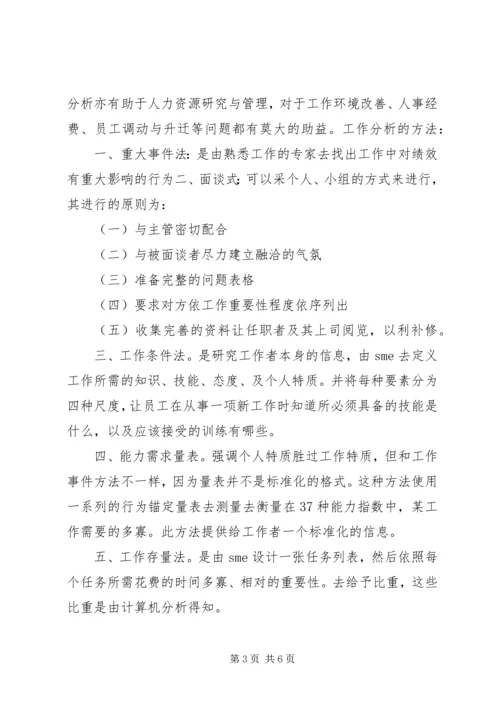 企业人力资源管理工作.docx