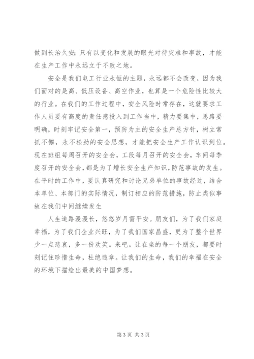 安全月征文范文某年电力安全月征文.docx