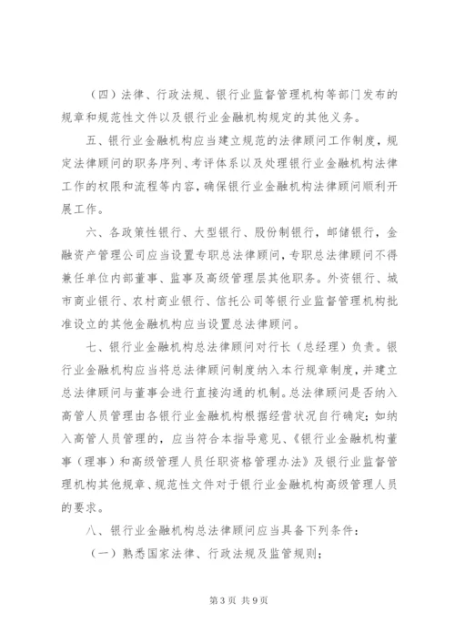 银监会关于银行业金融机构法律顾问工作的指导意见.docx