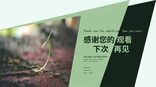 绿色清新画册风世界知识产权日PPT模板