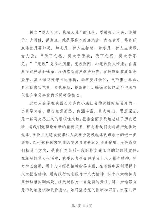 心系百姓,为民造福(十八大报告心得体会).docx