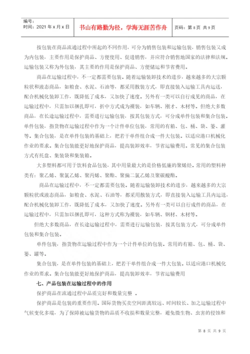 09春物流专毕业论文.docx
