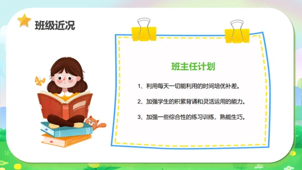 小学毕业班家长会通用PPT模板