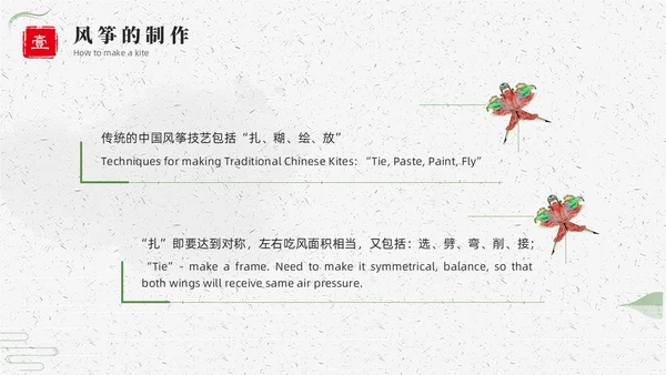 绿色中国风中国传统风筝介绍PPT课件中国传统文化