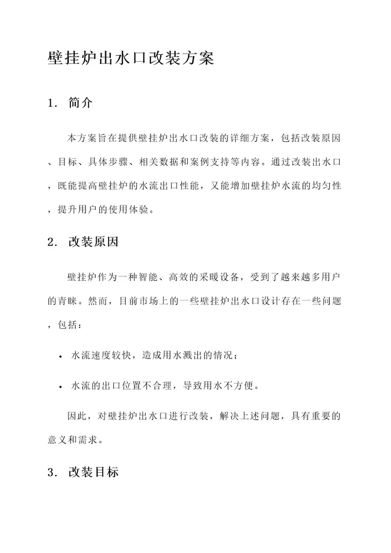 壁挂炉出水口改装方案