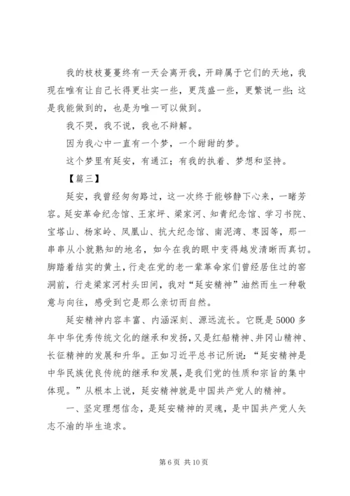 学习延安精神有感范文三篇.docx