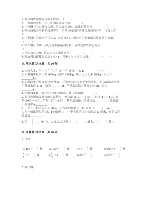 北师大版小学六年级下册数学期末综合素养测试卷附完整答案（全优）.docx