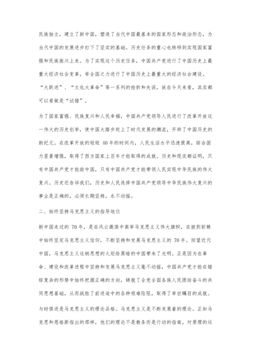 中国特色社会主义胜利经验探析.docx