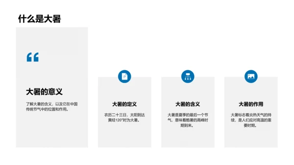 大暑生活指南PPT模板