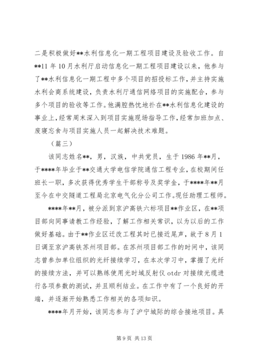 优秀杰出青年先进事迹材料范文三篇.docx
