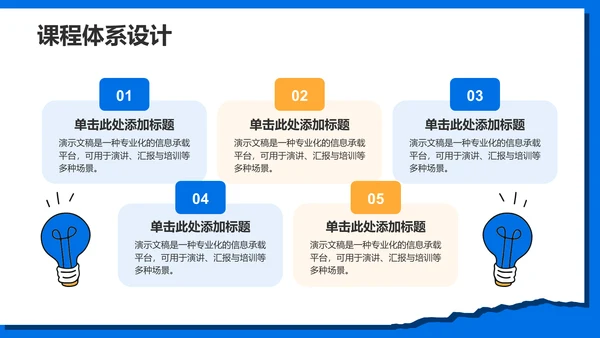 蓝色插画风组会汇报PPT