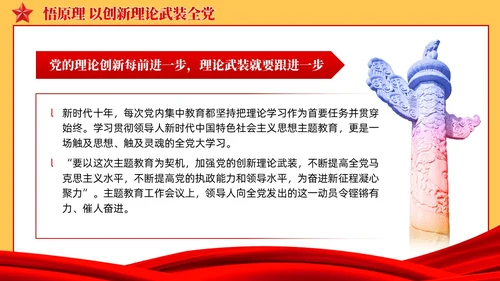 红色简约复古确保主题教育稳步开局扎实推进党课课件ppt党建