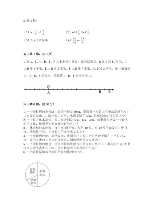 青岛版六年级数学下册期末测试题及答案【最新】.docx