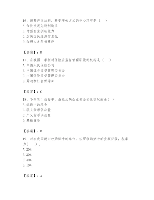 2024年咨询工程师之宏观经济政策与发展规划题库含答案（巩固）.docx